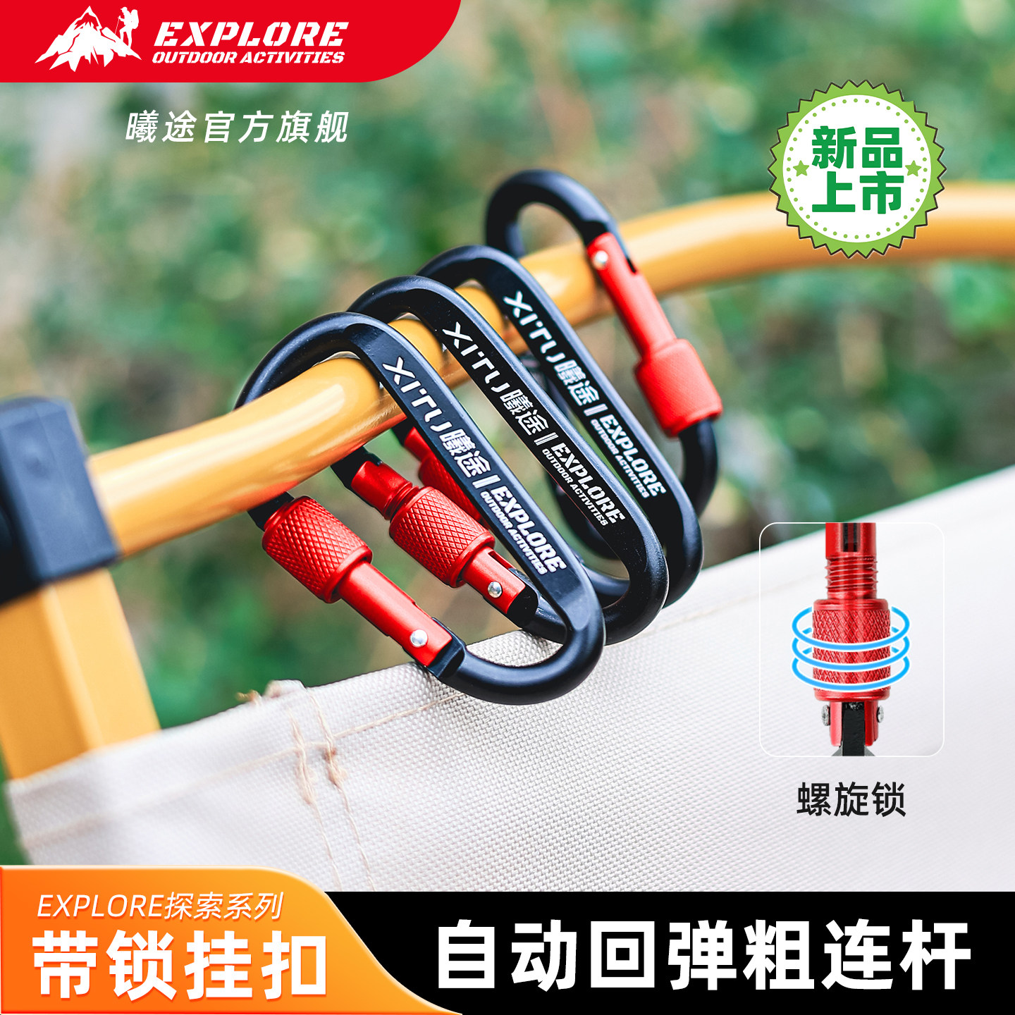 EXPLORE series locking buckle anti-falling design