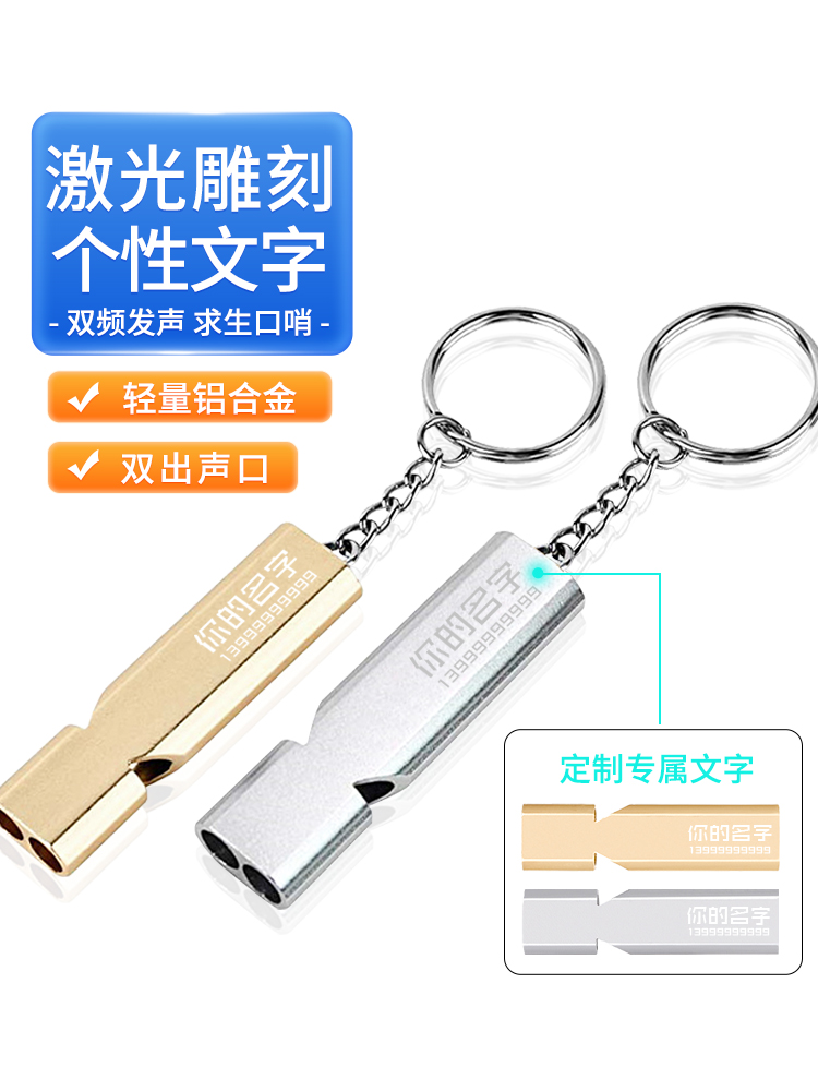<!--定制文字双频求生口哨铝合金属双管户外生存救生哨子野外探险装备-->