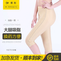 Phase I liposuction pants womens thigh pumping fat post-surgery shaping pants hip body pants spring and summer leg