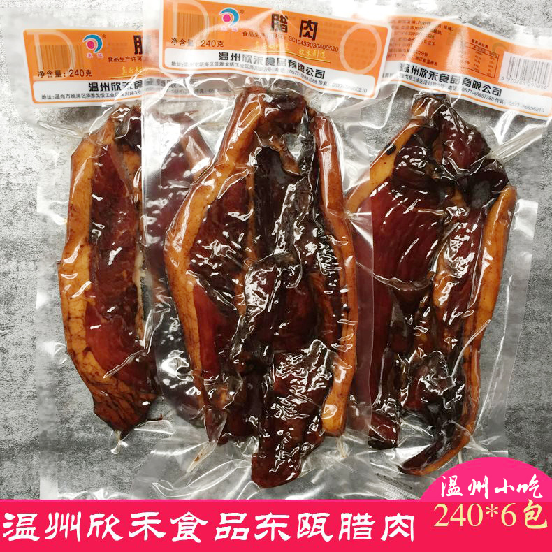 Wenzhou specialty Xinhe food Dongou bacon soy sauce meat 240g grams X6 wrapped leg meat Fresh supermarket hotel catering