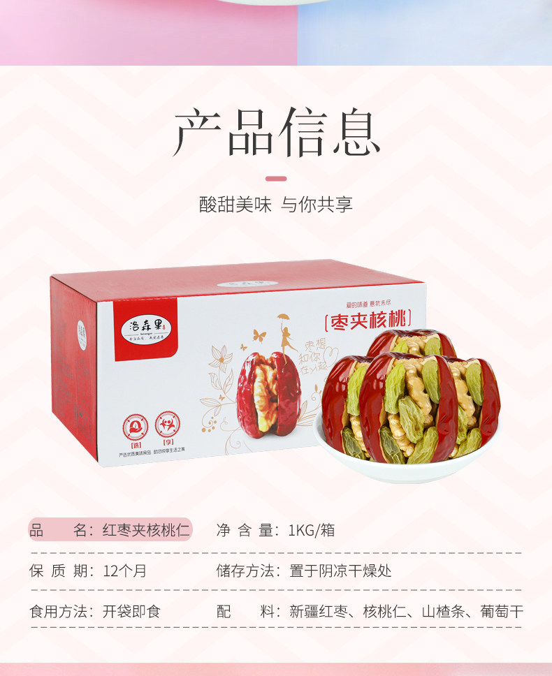 新疆枣夹核桃葡萄干 500g 图1