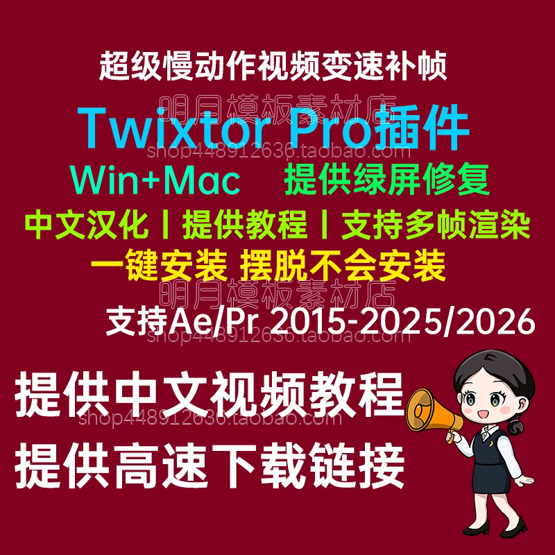 Chinese Version - Super Slow Motion Video Frame Rate Adjustment Ae/Pr Plugin Twixtor Pro 8.1.1