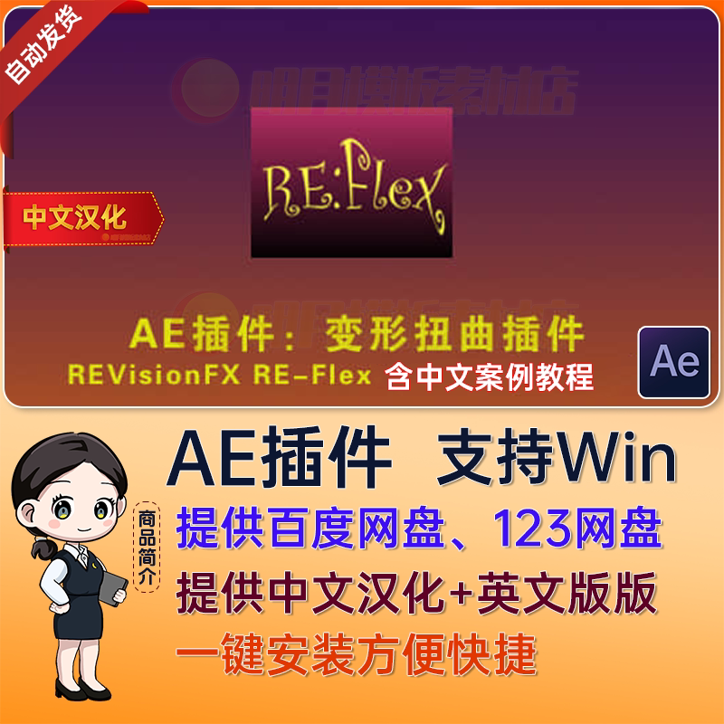 Revisionfx Reflex 5.6.1 Chinese Version Win Plug-In Ae Deformation and Face Transformation Plug-In