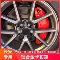 Changan UNIV UNIK UNIT CS75PLUS COMFORT ALUMINUM ALLOY CALIPER HOOD HUB BRAKE MODIFICATION CUSTOMIZED