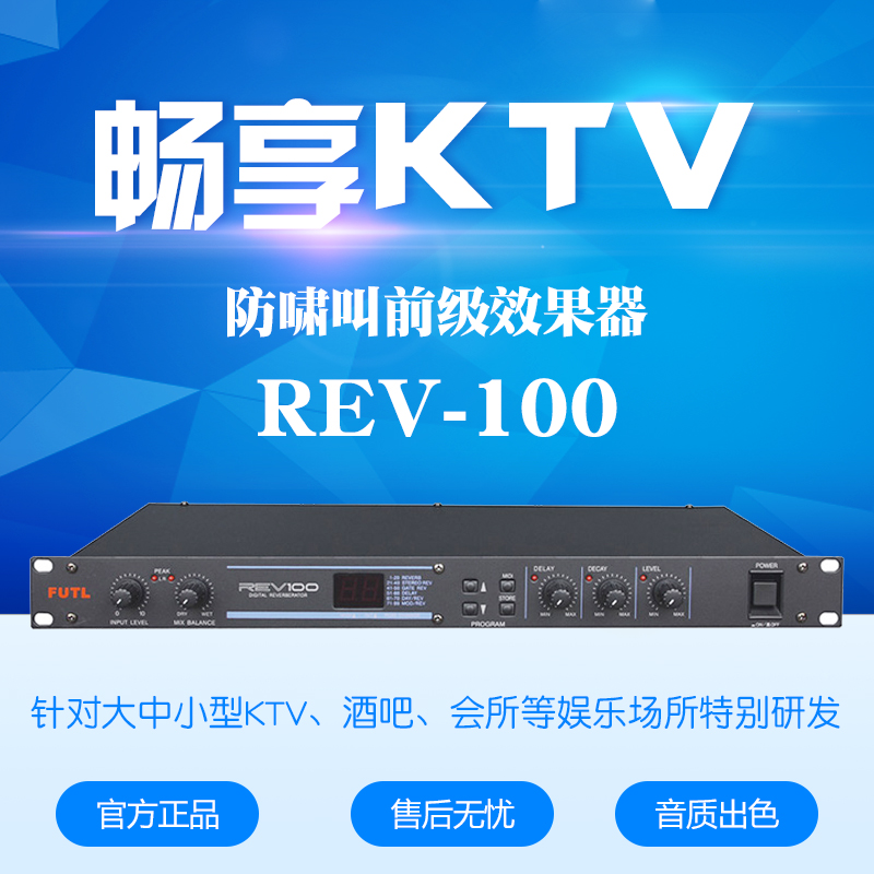REV100 stage KTV front-stage digital effector professional microphone anti-howling suppressor karaoke mixer