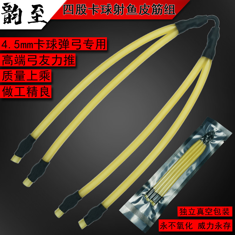 Rhyme to Four Carshot Fish Leather Fascia Group Four Strands Carball Shooter Fishing Exclusive Leather Fascia Group Bika Shot Fish Leather Fascia High Bomb