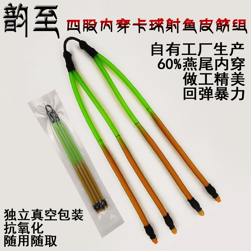 Rhyme to four-strand card ball inside the shooting fish rubber band group Non-green demon inside the shooting fish card ball fishing rubber band group High elasticity