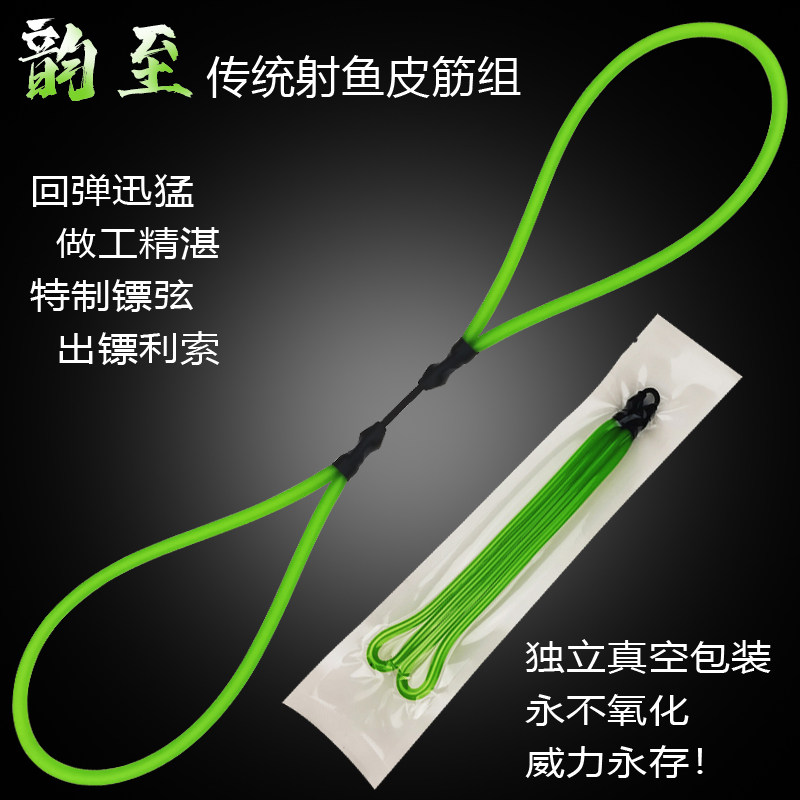 Rhyme to the traditional fish shooting leather band group to fight fish strong rebound shooting fish special leather band fish dart shooting fish slingshot leather band group