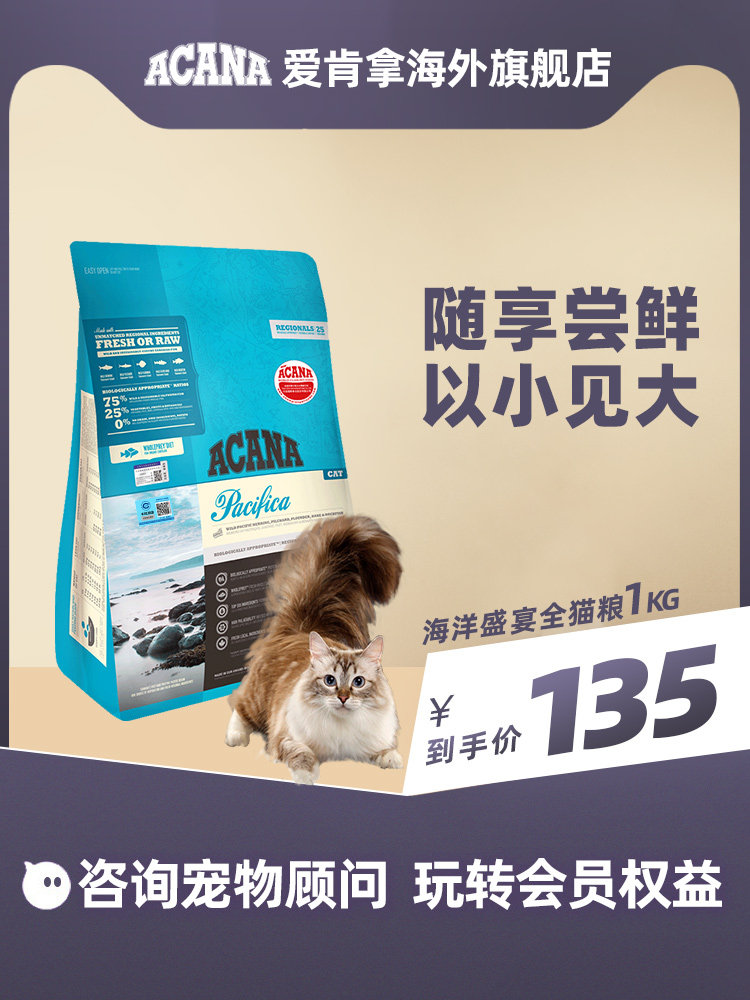 (Flagship store official website)ACANA Adult cat universal cat food Ocean Feast Whole cat food 1kg