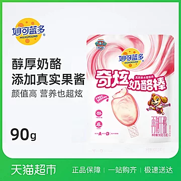 【任选2袋】妙可蓝多奶酪组合