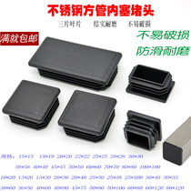 Plastic square tube shop shelf stainless steel tube plug steel tube jacket steel jacket choke plug stuffy head and chair foot cover furniture cover