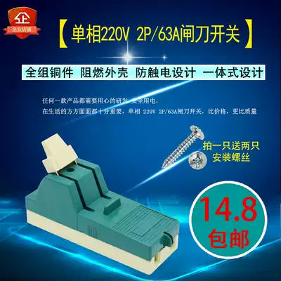 2P63A single-phase 220V household power supply knife switch Industrial knife switch with fuse load opening switch