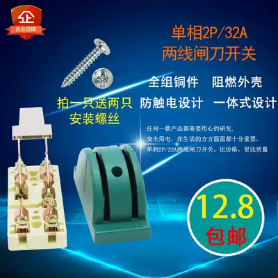 2P32A single-phase two-wire brake knife switch double-throw two-way knife switch 220V power transfer switch