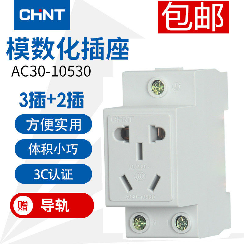 Positive Tai socket Modularizing Rail Socket box Power distribution AC30-10530 23 inserts 10A electric box socket Five holes