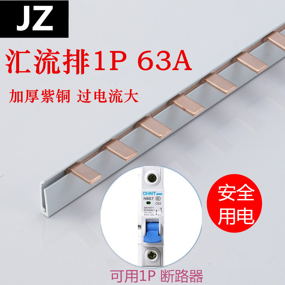 JZ new thickened bus 1P copper tooth wiring row Copper row connection row 1P air opening matching