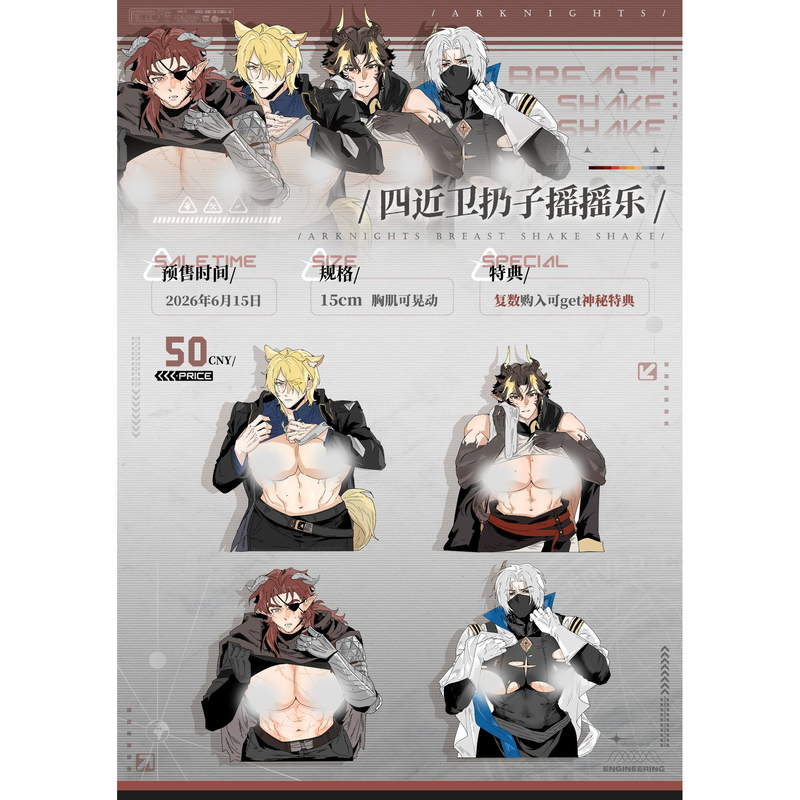 [Orders Closed] Four近卫 Acrylic Shaker Toys (Expected to Ship in August)