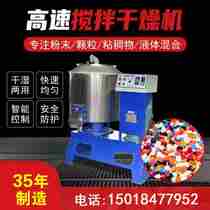 Rusty high-speed stainless steel color mixing mixer granule recycled plastic hot material dry mixing friction feeding mixer