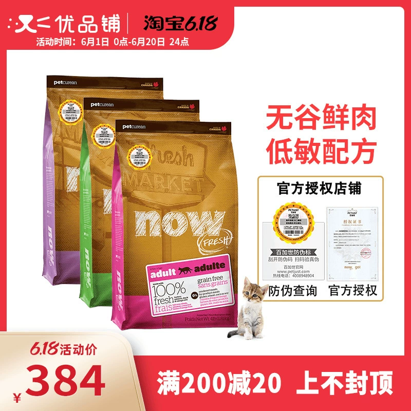 Chính thức được ủy quyền NGAY BÂY GIỜ tự nhiên nhập khẩu toàn bộ mèo không có thức ăn cho mèo vào dinh dưỡng không gây dị ứng và lông tăng mỡ ngay bây giờ4 - Cat Staples