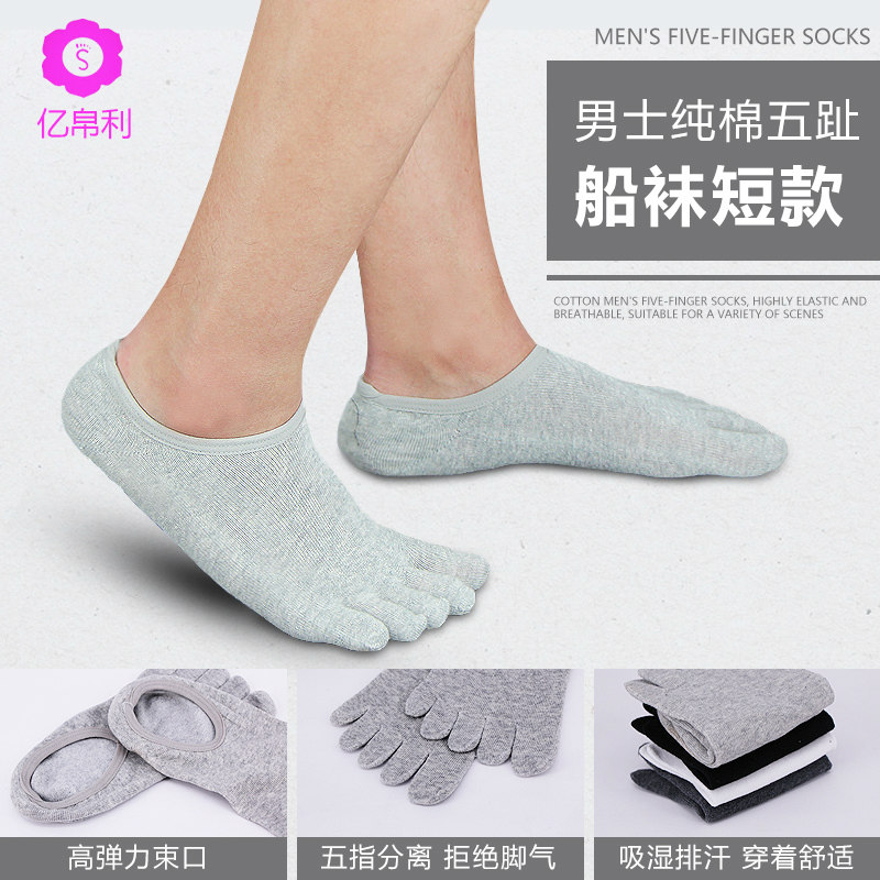 100 million Palau Lie Five fingers Sox men's invisible summer short socks shallow mouth drop with invisible socks pure cotton suction sweat toe mesh breathable
