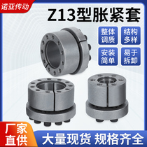 Z13 type expansion sleeve KTR201 keyless expansion sleeve TIK131 expansion sleeve expansion connection sleeve expansion sleeve Z13