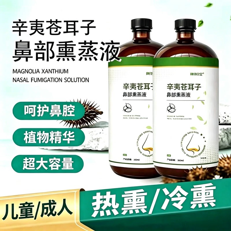 Magnolia Flower and Xanthium Seed Oil Nasal Steaming Liquid~Aerosol~Children and Adults Nasal Steaming Device Care Liquid~