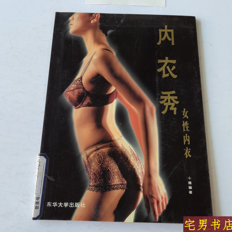 Lingerie Show Women's Underwear Catalog Donghua University Press