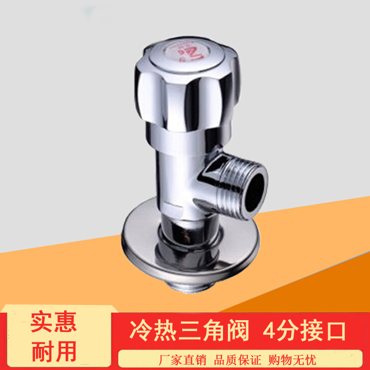 Thickened copper core 4 parts hot and cold universal triangular valve toilet water heater tap hose water stop valve quick opening angle valve