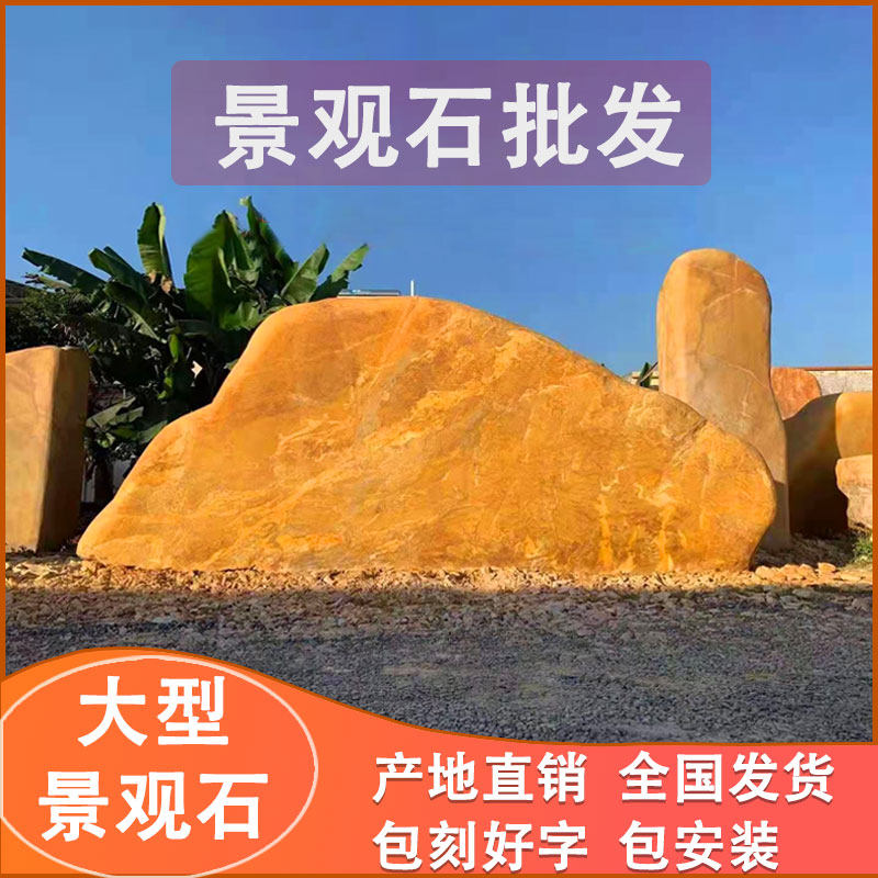 Large landscape stone Village stone Large yellow wax stone Garden lettering stone Large landscape stone Large landscape stone Large