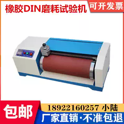 DIN abrasion testing machine rubber roller wear testing machine leather plastic parts wear tester abrasion tester elasticity