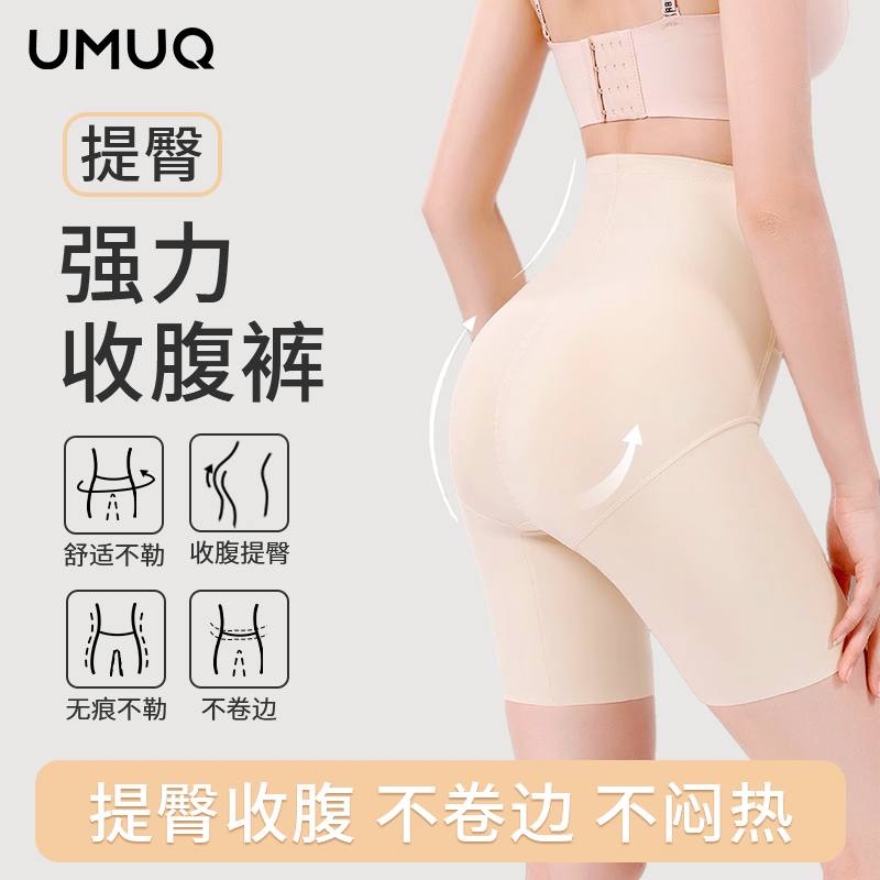 Umuq Tummy Control and Hip-Lifting Pants for Women, New Style, Hip-Enhancing Breathable Thin Pants, Suitable for Wedding Dresses and Qipao, Official Genuine Product Umuq Tummy Control and Hip-Lifting Pants for Women, New Style, Hip-Enhancing Breathable Thin Pants, Suitable for Wedding Dresses and Qipao, Official Genuine Product