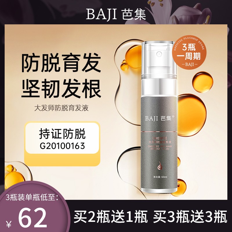 Barset Great Hairdresser Anti-Hair Loss Officer Netbala Eight Care Hair Loss Nutrient Solution For Men And Women