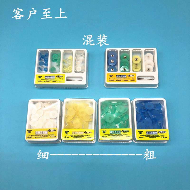 Teeth beauty good helper Russian polishing disc model all imported polishing disc adjacent surface polishing disc