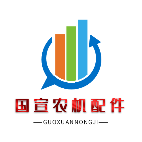 国宣农机配件