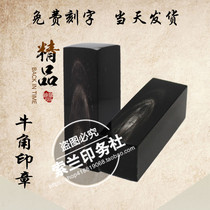 Natural horn seal custom name Collection book private seal custom name personal seal seal production engraved seal