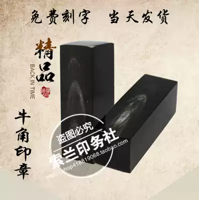 Natural horn seal custom name Collection book private seal custom name personal seal seal production engraved seal