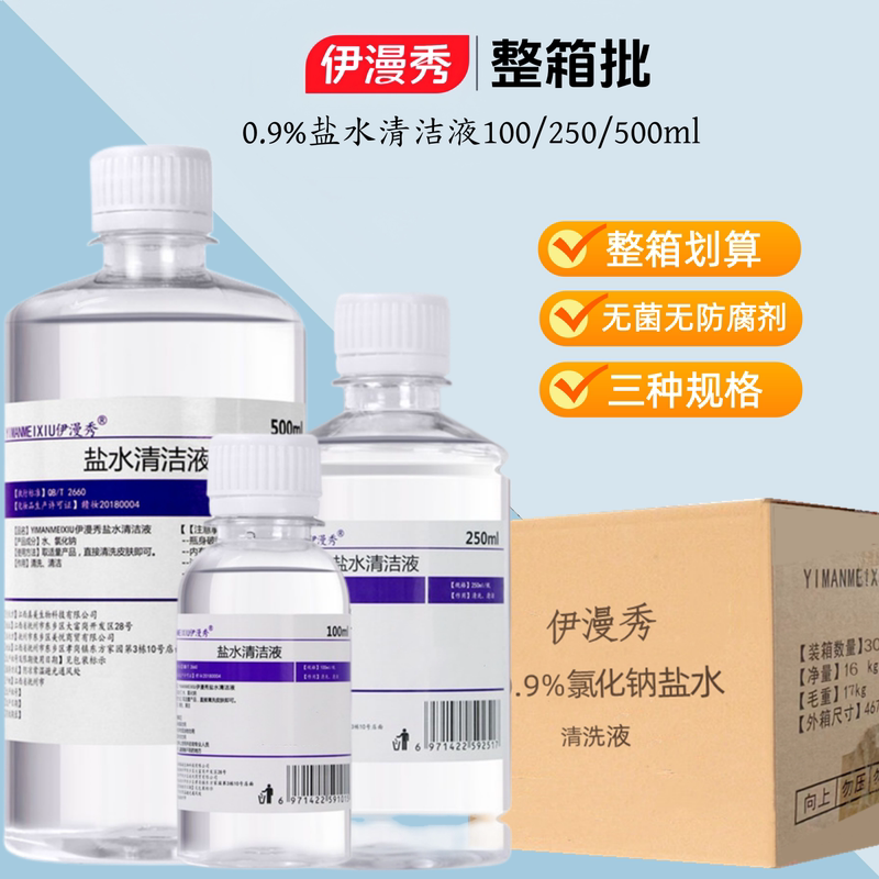 Whole Box of 0.9% Sodium Chloride Saline for Nasal Wash, Eye Rinse, Mouthwash, and Nebulization, Physiological Sea Salt Water 100/250/500ml