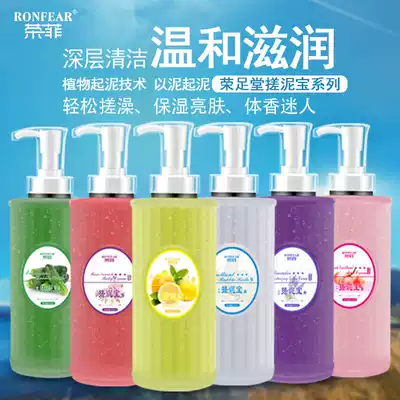 Rong Fei Muddy Body Wash Bath Mud Whole Body Long-lasting Fragrant Moisturizing Men and Women's Universal Bathing Treasure artifact to Dead Skin