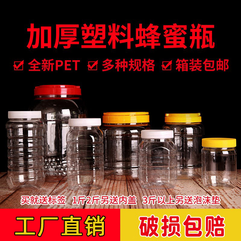 A catty of honey bottle salted honey bottle dried fruit thickened a catty of honey sugar plastic bottle jar kitchen pickled vegetable bottled