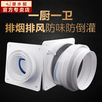 Submarine public flue check valve Range hood outlet anti-smell and anti-smoke treasure kitchen flue valve check valve