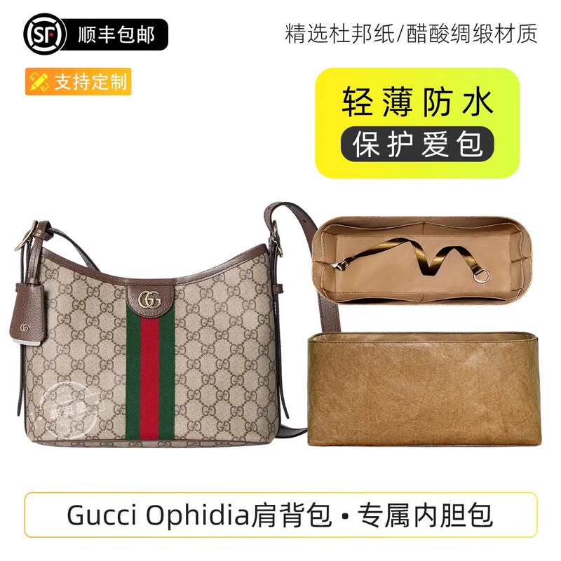 Bag Insert Suitable for Gucci Ophidia Small Shoulder Bag, Large Waterproof Lightweight Storage Bag