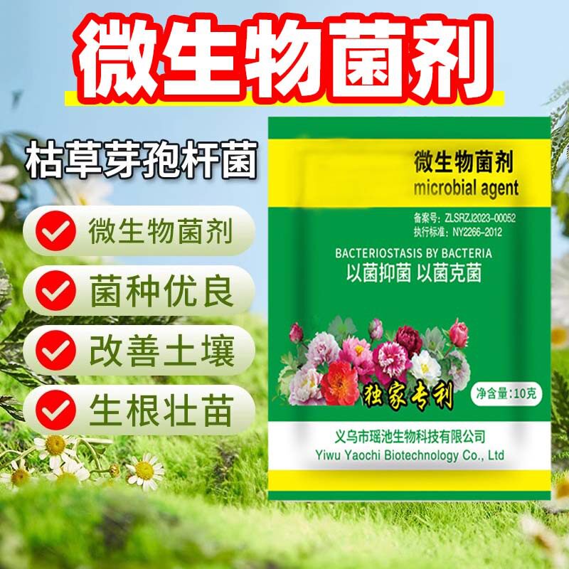 Microbial Agent Huangku Original Powder Compound Agent for Agricultural Use, New Type of Foliar Fertilizer for Killing Wilt, Stem Wilt, Root Rot, and Diseases in Green Plants