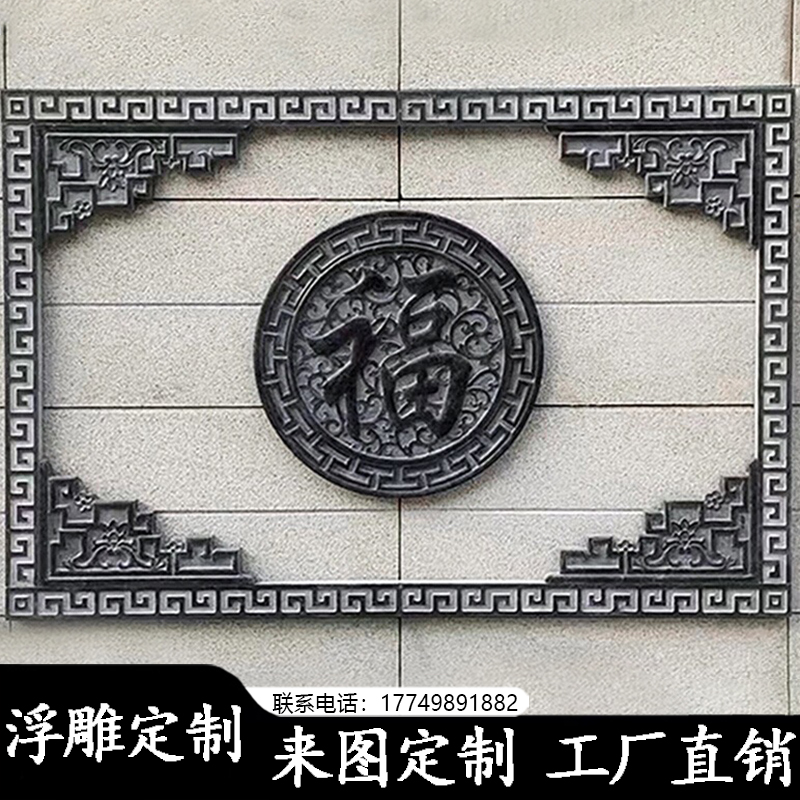 Stone Sculpture Reliefs Five Fu Qingshi Ground Carved Imitation Ancient Courtyard Hollowed-out Window Flower Villa External Wall Hyun Guan Shadows Wall wall-Taobao