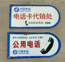 Communication cultural relics communication cultural relics China Telecom (public telephone brand) enamel brand pair