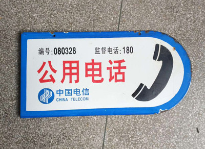 Post and telecommunications Old objects Pay phone card Enamel pay phone card