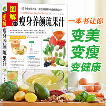 Figure slimming beauty fruit and vegetable juice Fruit and vegetable weight loss Slimming detox beauty beauty body cellulite slimming Fruit and vegetable juice production methods Recipes recipes health tips Health books Health