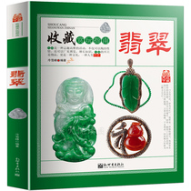Jadeite Collection Appreciation Guide Jade Collection and Appreciation Books Gambling Stone Industry Reveals Treasure Jewelry Jade Shopping Introduction Knowledge Encyclopedia Books Antique Artwork Jade Collection Identification Book Antique Art Jade Collection Identification