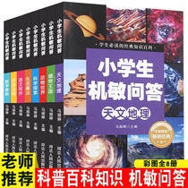 (All 8 books)schoolboy alert quiz astronomy geography know encyclopedic knowledge library flora and fauna of thousands of why the language of mathematics history of science out of bestseller books science books extra-curricular childrens encyclopedia full