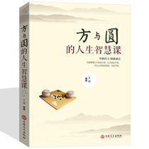 Genuine Fang and Yuan Daquan Collection Human life Interpersonal communication Wisdom Talking Business relations Social skills Speech art Psychology Mind reading Business management Official business workplace success Inspirational best-selling books