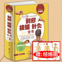 Spot full color hardcover illustration Massage cupping Scraping health Daquan Scraping book Moxibustion books Traditional Chinese Medicine health acupuncture Tuina teaching materials Weight loss Scraping Body meridian acupuncture health book Health map
