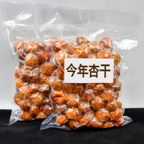 Hanged dried apricots do not add natural Xinjiang specialty products 2021 new special tree dried apricot grade Xinjiang Apricot Dried